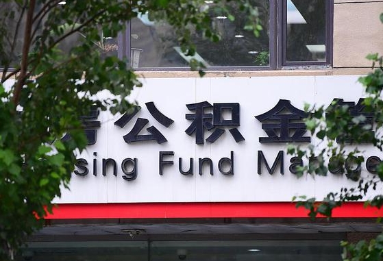 郑州公积金可以自愿提取了（公积金可以自愿提取了支付宝）